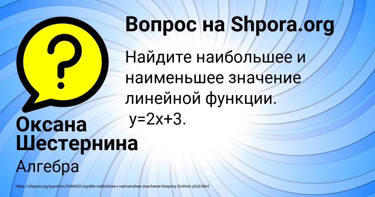 Картинка с текстом вопроса от пользователя Оксана Шестернина