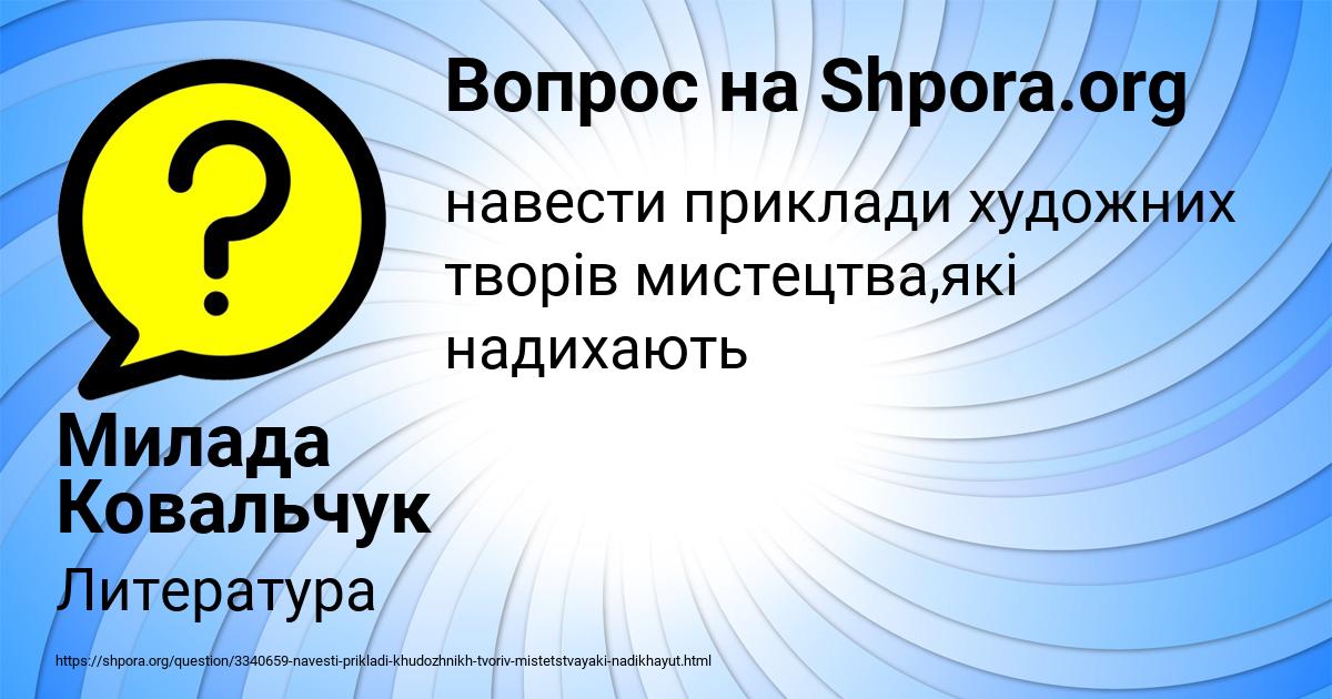 Картинка с текстом вопроса от пользователя Милада Ковальчук