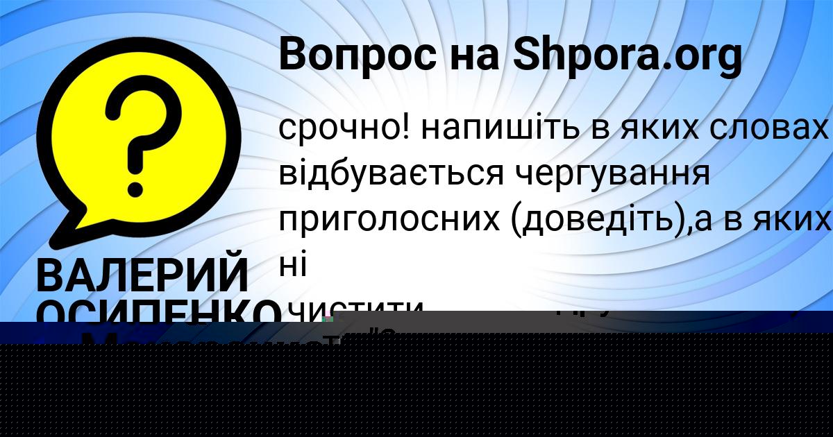 Картинка с текстом вопроса от пользователя Ольга Макаренко