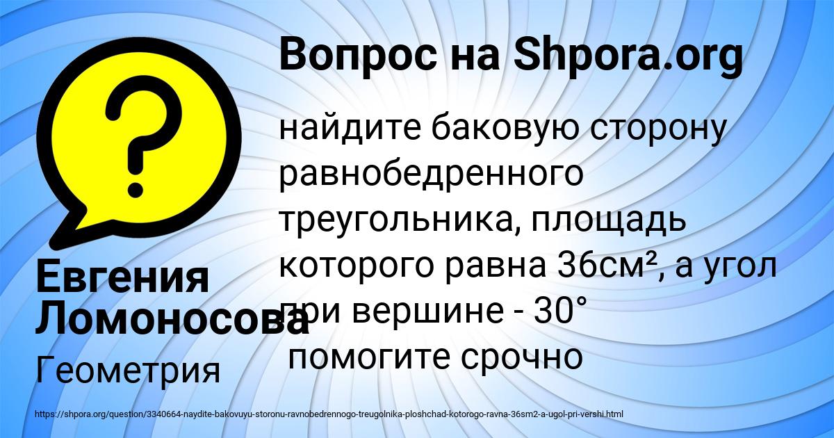 Картинка с текстом вопроса от пользователя Евгения Ломоносова