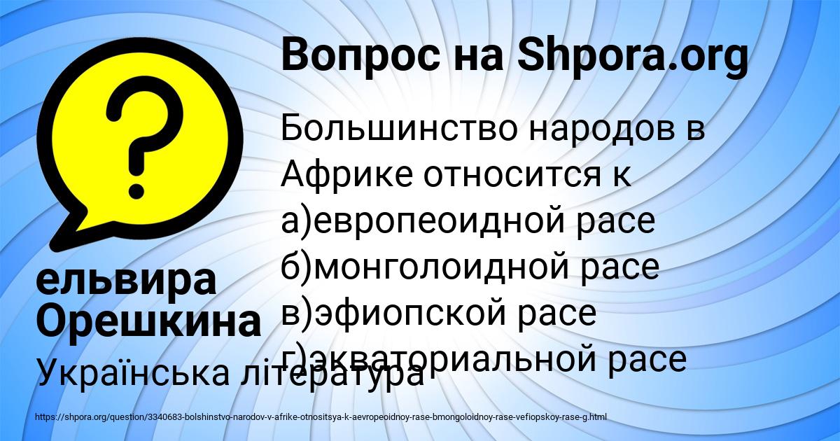 Картинка с текстом вопроса от пользователя ельвира Орешкина