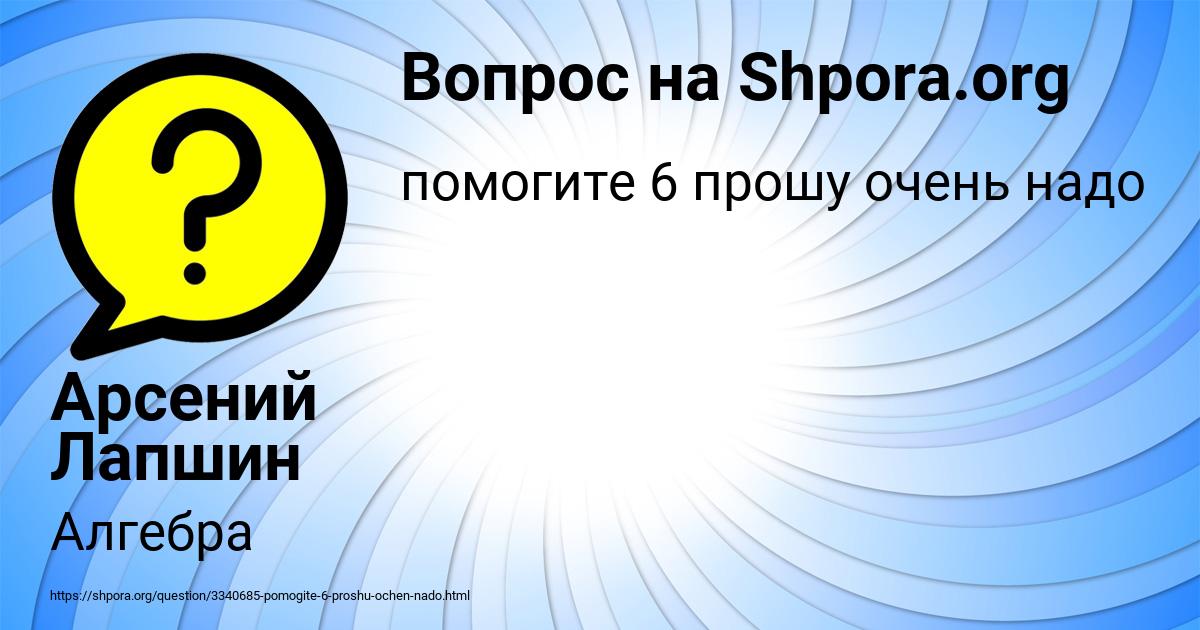 Картинка с текстом вопроса от пользователя Арсений Лапшин