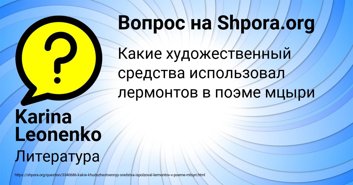 Картинка с текстом вопроса от пользователя Karina Leonenko