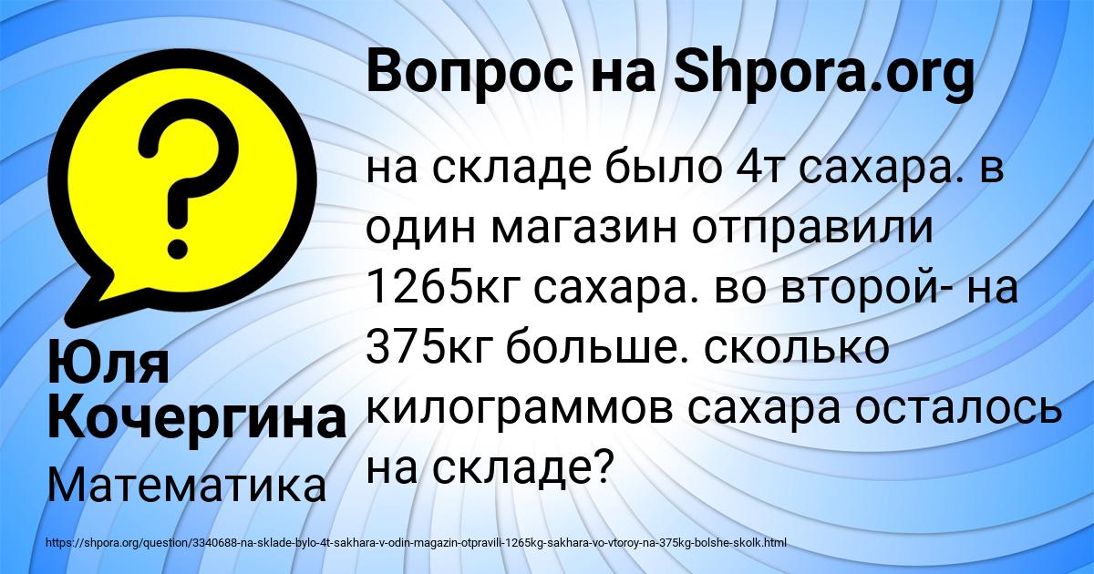 Картинка с текстом вопроса от пользователя Юля Кочергина