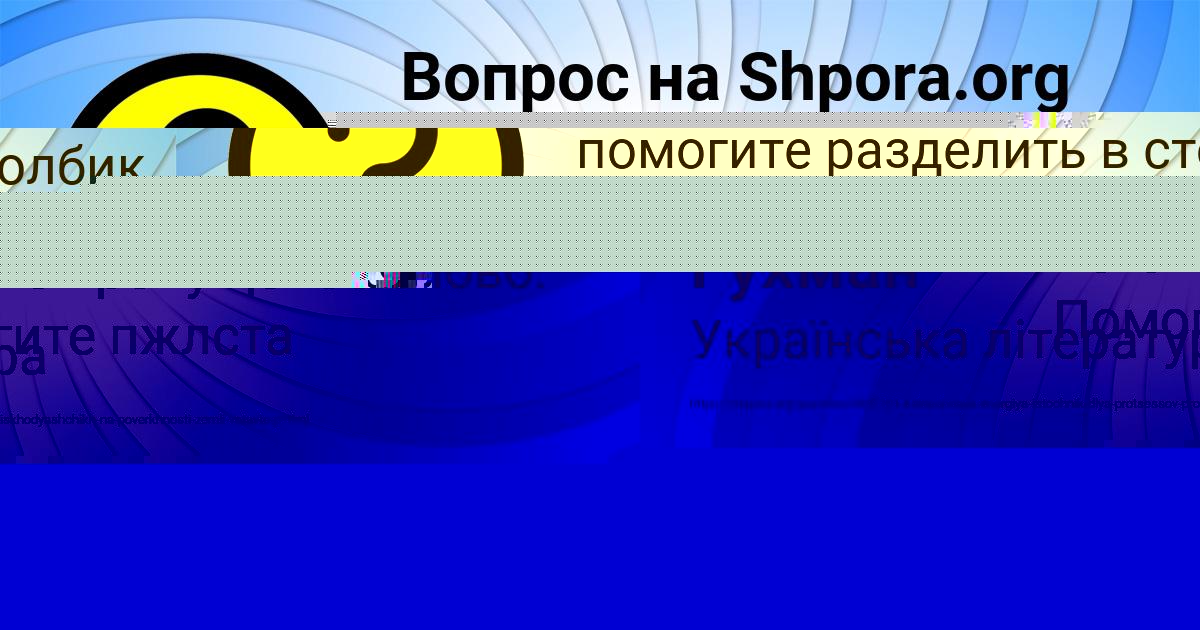 Картинка с текстом вопроса от пользователя ALENA PICHUGINA