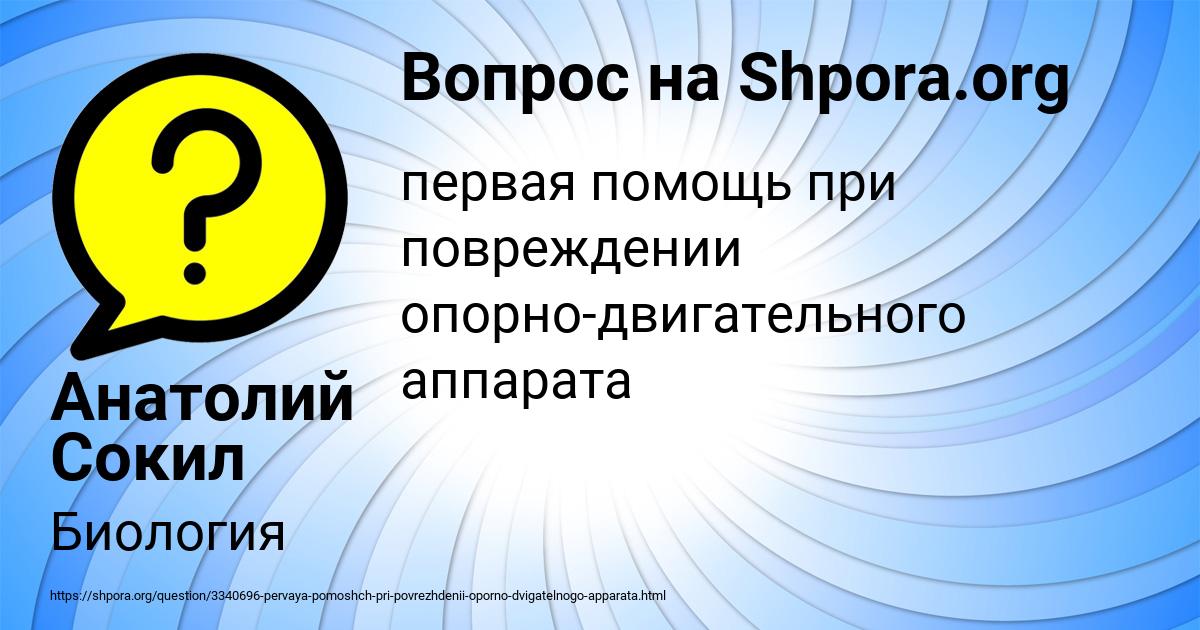 Картинка с текстом вопроса от пользователя Анатолий Сокил