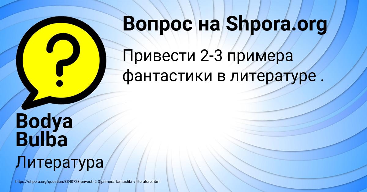 Картинка с текстом вопроса от пользователя Bodya Bulba