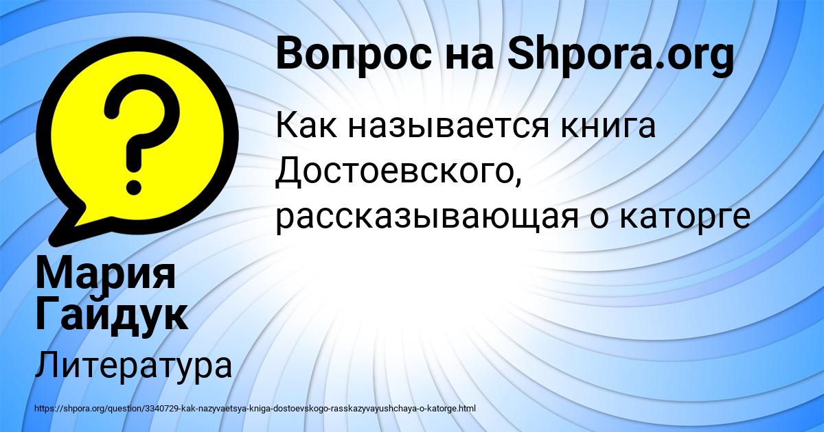 Картинка с текстом вопроса от пользователя Мария Гайдук