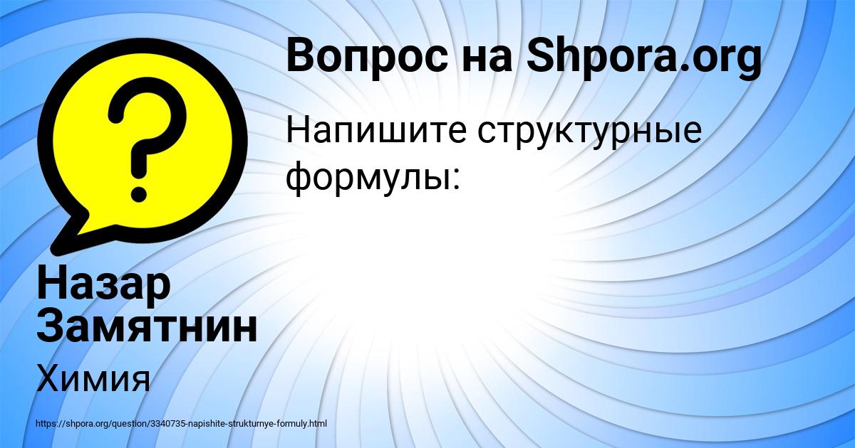 Картинка с текстом вопроса от пользователя Назар Замятнин