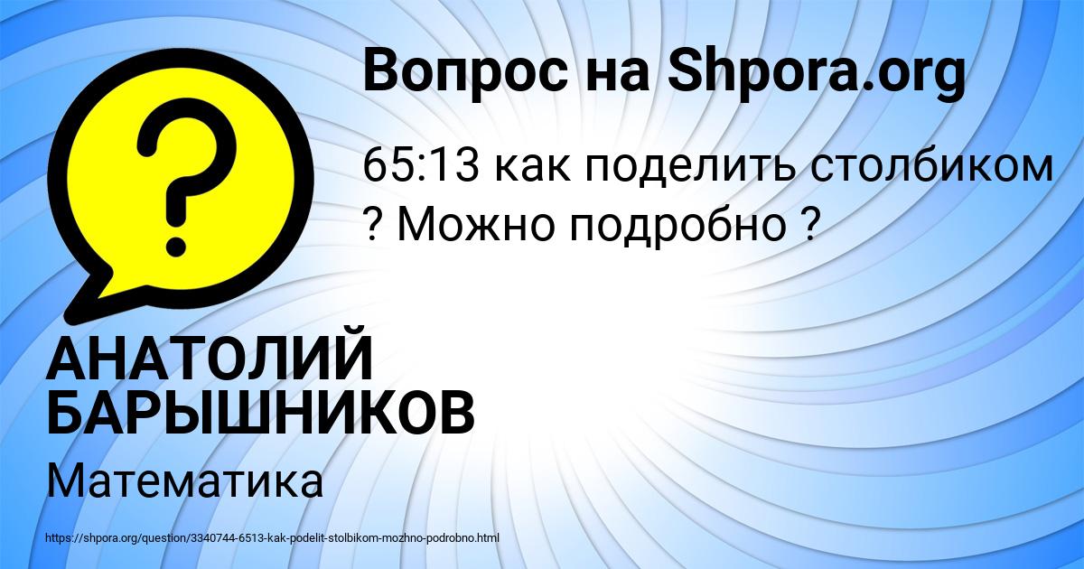 Картинка с текстом вопроса от пользователя АНАТОЛИЙ БАРЫШНИКОВ