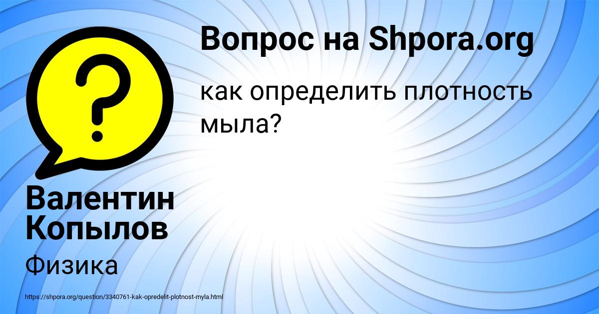 Картинка с текстом вопроса от пользователя Валентин Копылов