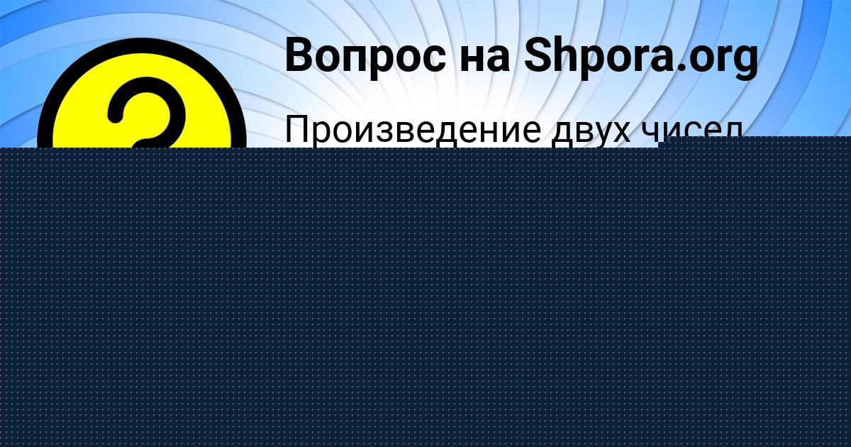 Картинка с текстом вопроса от пользователя Тарас Денисенко