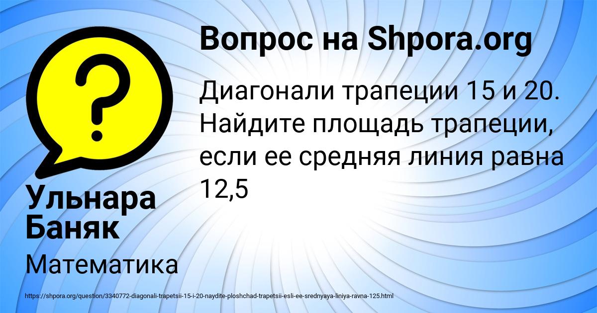 Картинка с текстом вопроса от пользователя Ульнара Баняк