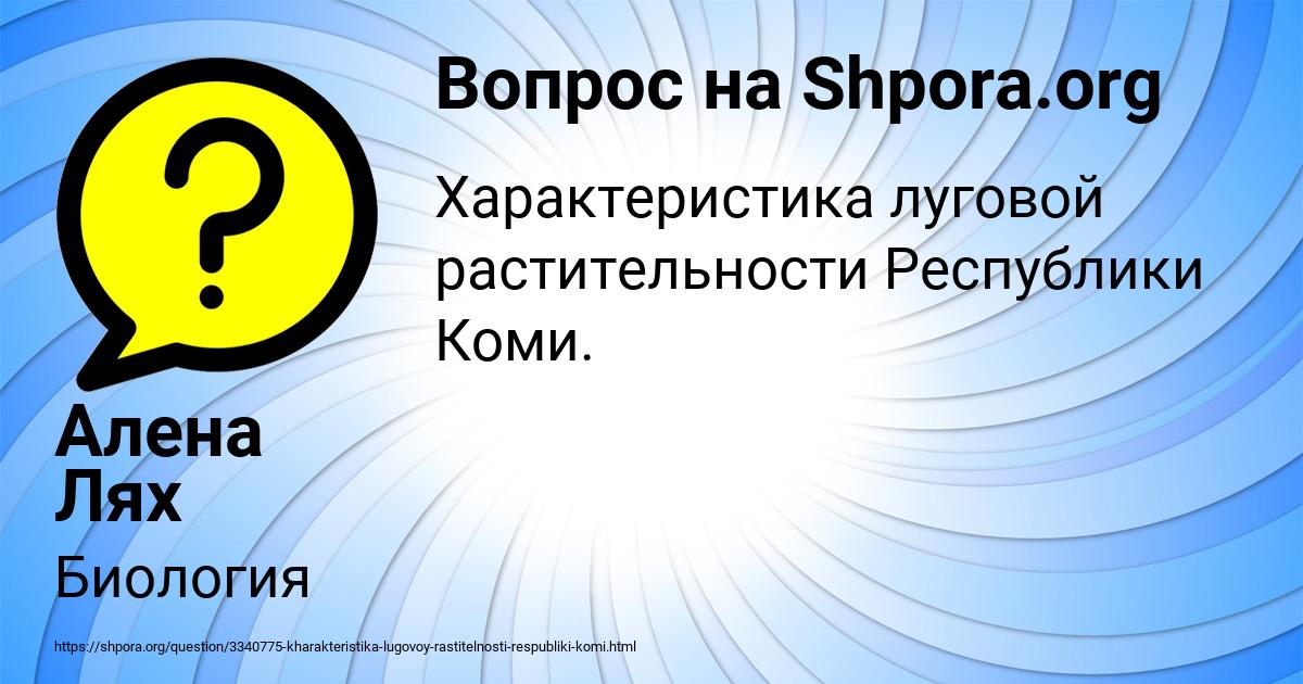 Картинка с текстом вопроса от пользователя Алена Лях