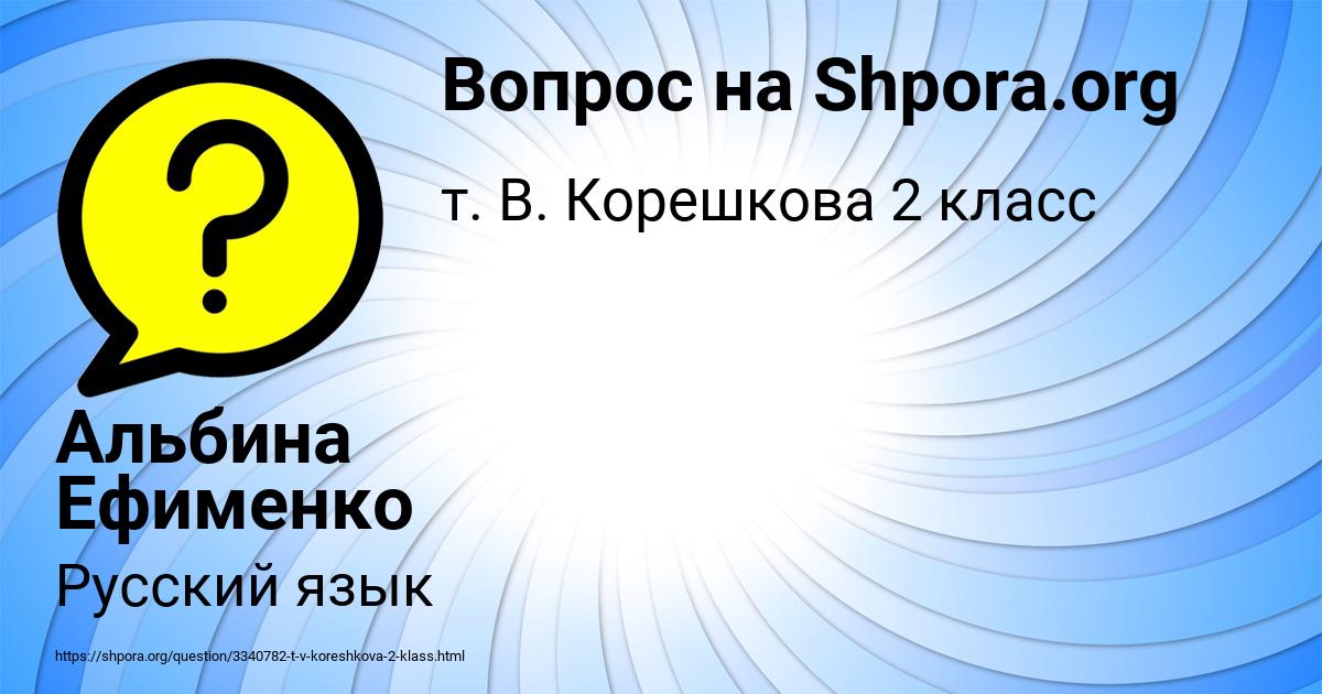 Картинка с текстом вопроса от пользователя Альбина Ефименко