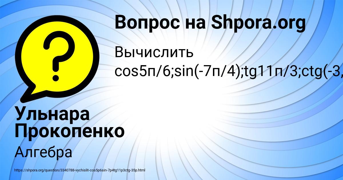 Картинка с текстом вопроса от пользователя Ульнара Прокопенко