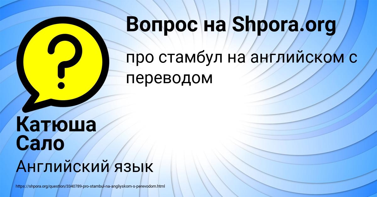 Картинка с текстом вопроса от пользователя Катюша Сало