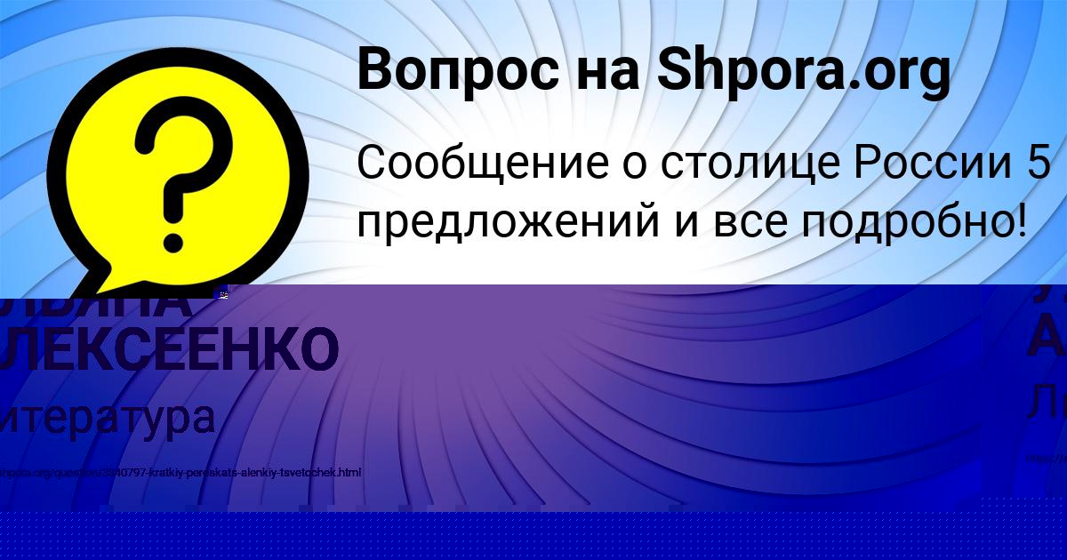Картинка с текстом вопроса от пользователя УЛЬЯНА АЛЕКСЕЕНКО