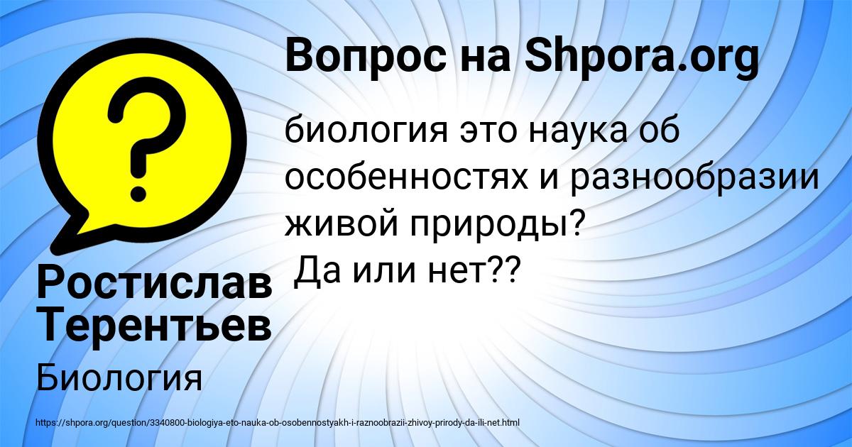 Картинка с текстом вопроса от пользователя Ростислав Терентьев
