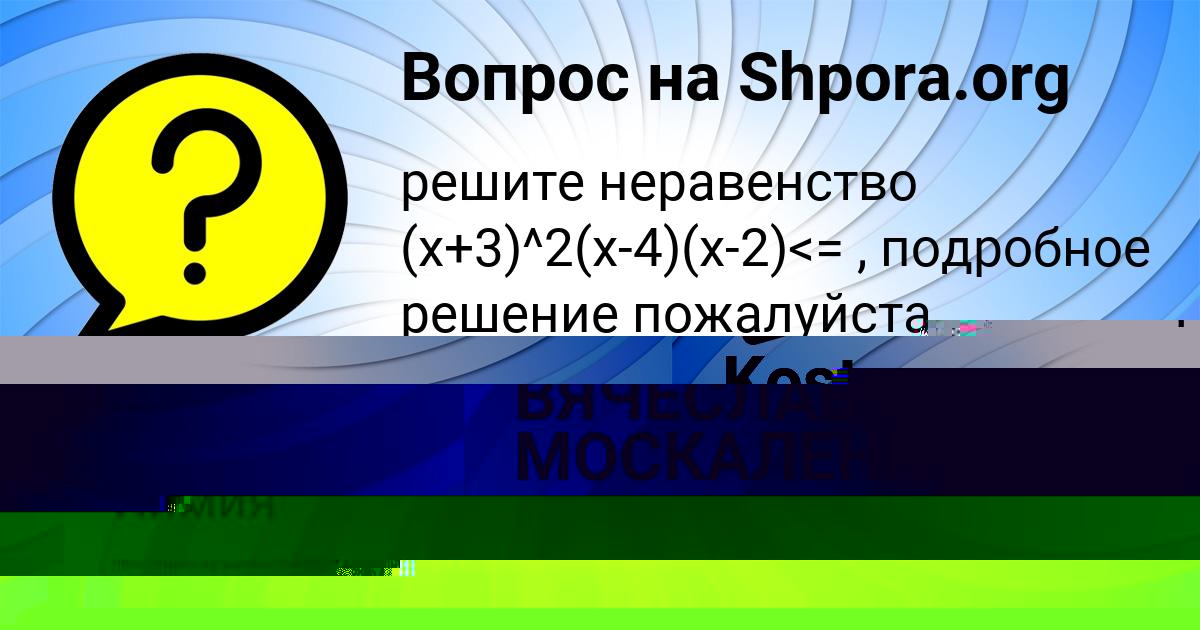 Картинка с текстом вопроса от пользователя Kostya Rudenko