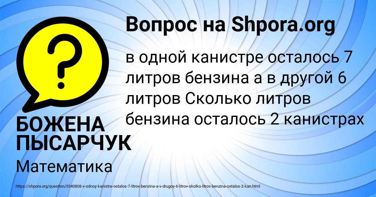 Картинка с текстом вопроса от пользователя БОЖЕНА ПЫСАРЧУК