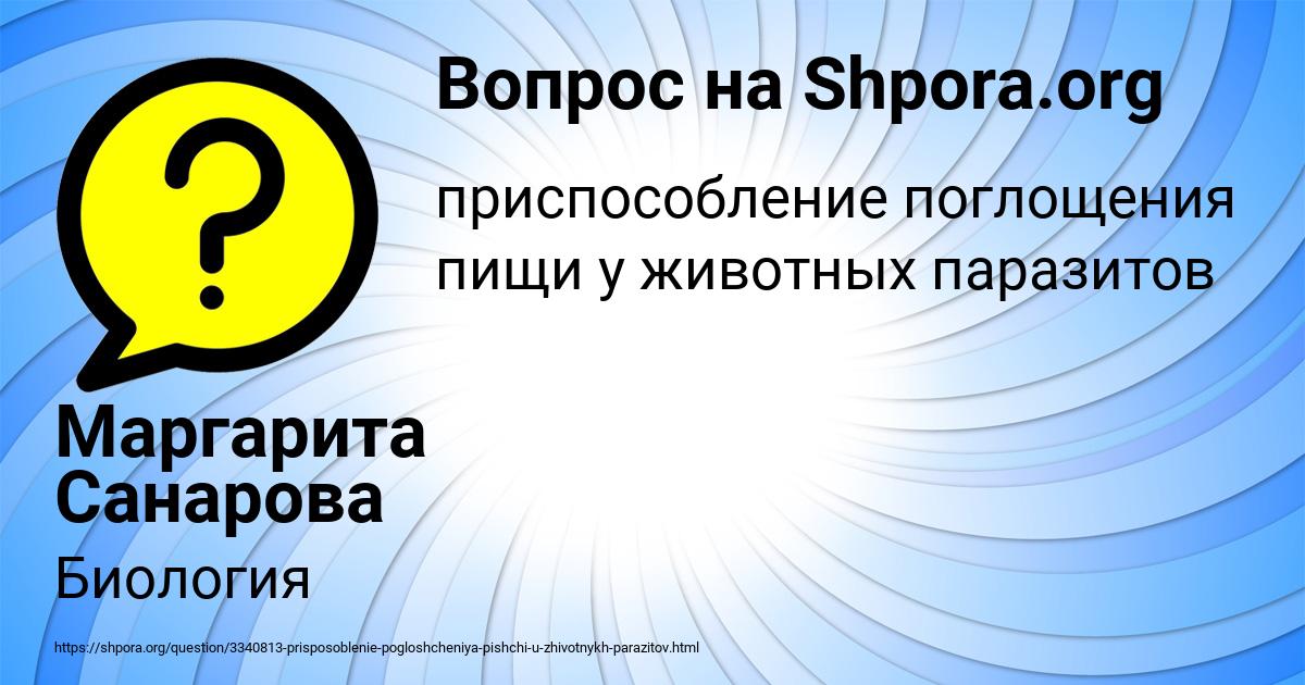 Картинка с текстом вопроса от пользователя Маргарита Санарова
