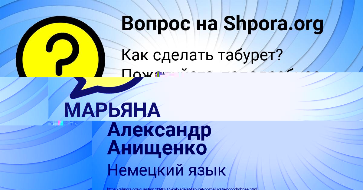 Картинка с текстом вопроса от пользователя Александр Анищенко
