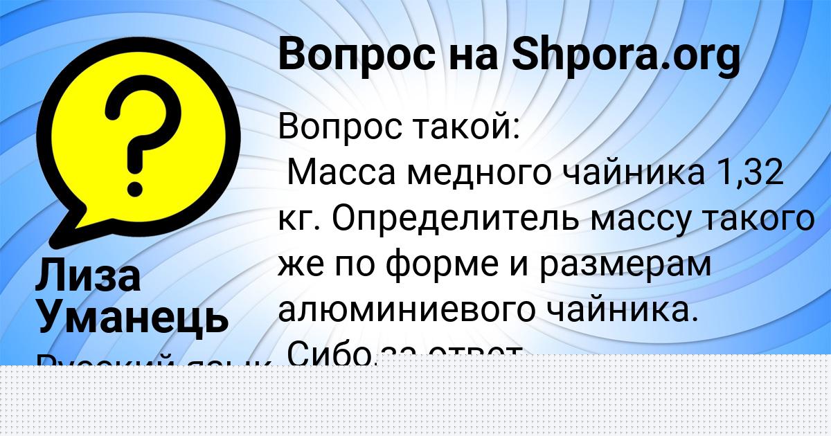 Картинка с текстом вопроса от пользователя Лиза Уманець