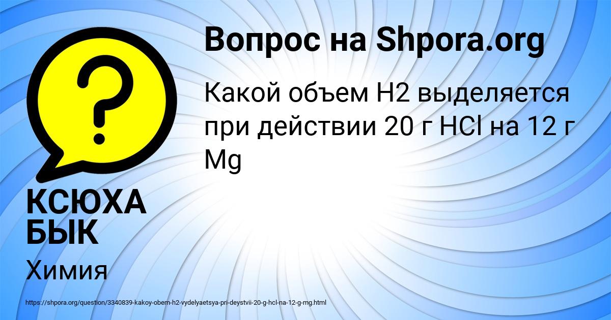 Картинка с текстом вопроса от пользователя КСЮХА БЫК