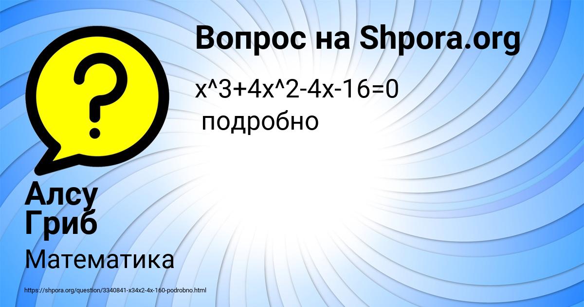 Картинка с текстом вопроса от пользователя Алсу Гриб