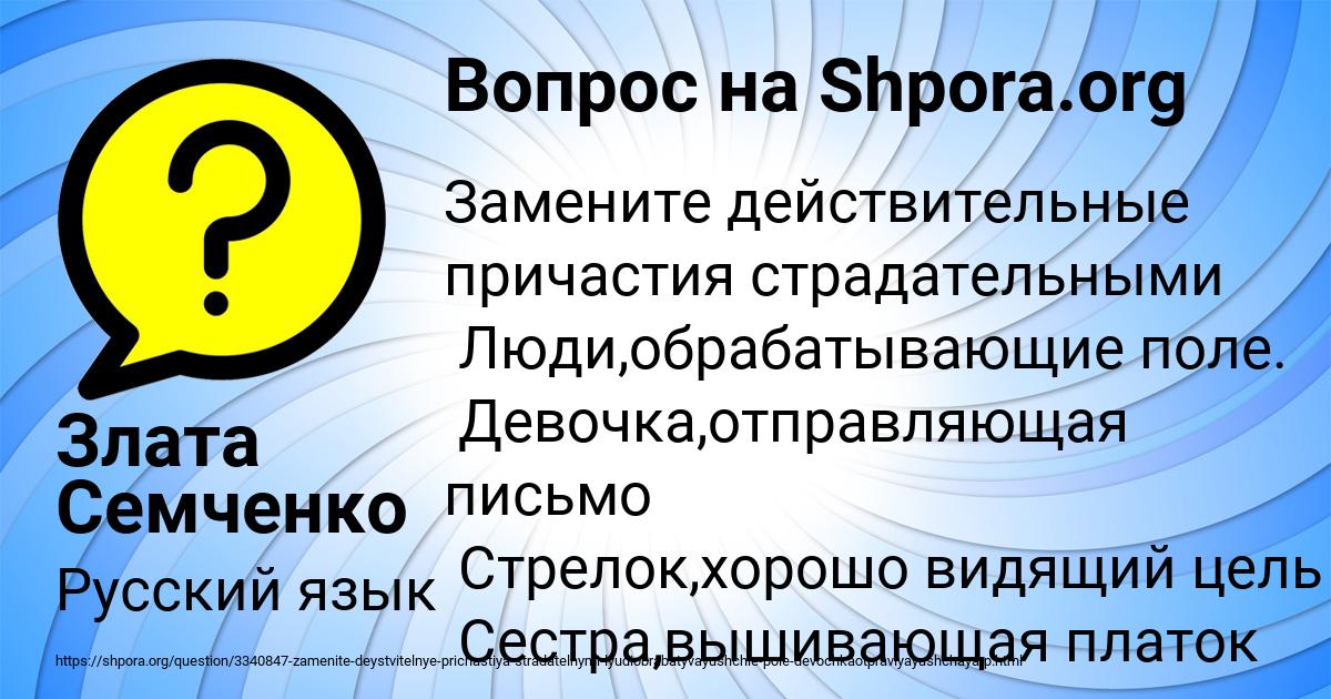 Картинка с текстом вопроса от пользователя Злата Семченко