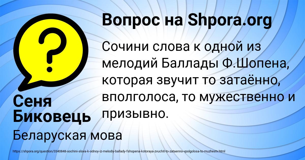 Картинка с текстом вопроса от пользователя Сеня Биковець
