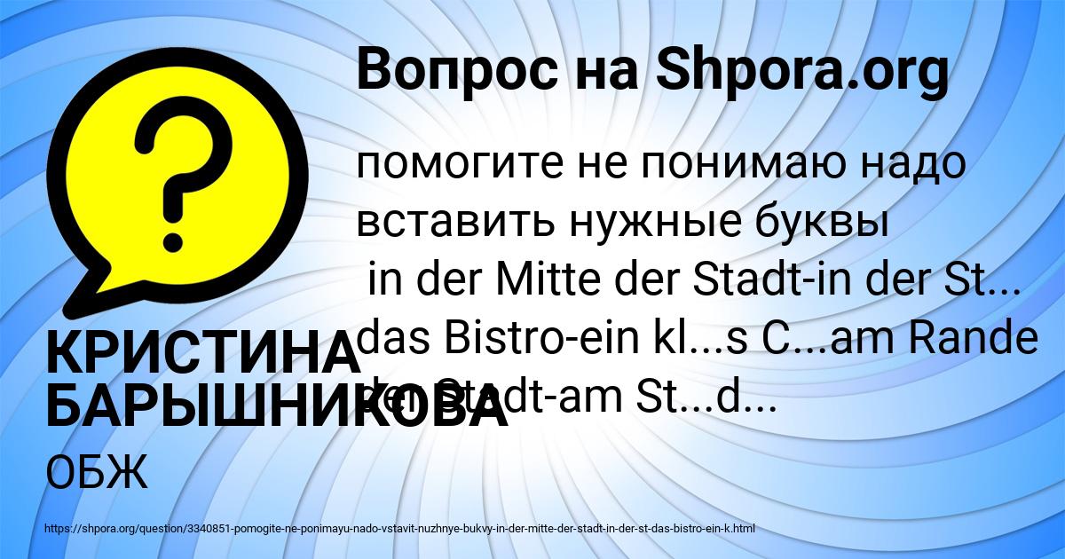 Картинка с текстом вопроса от пользователя КРИСТИНА БАРЫШНИКОВА