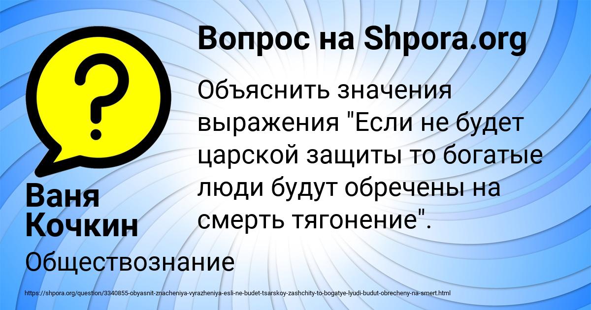 Картинка с текстом вопроса от пользователя Ваня Кочкин