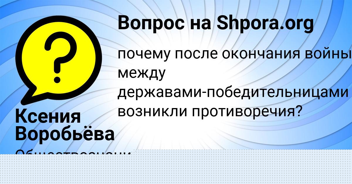 Картинка с текстом вопроса от пользователя Полина Орловская