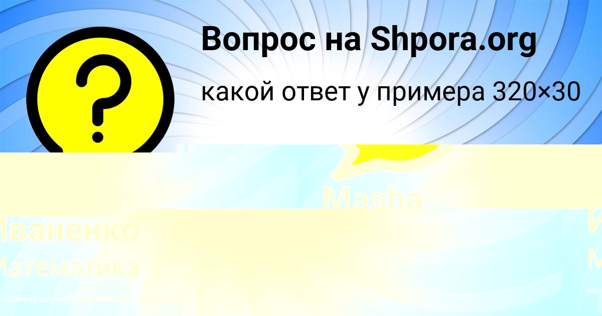 Картинка с текстом вопроса от пользователя Masha Marchenko