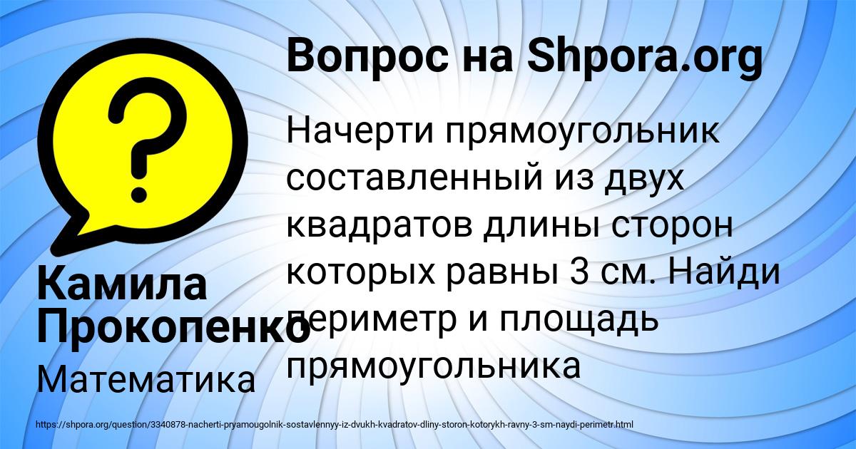 Картинка с текстом вопроса от пользователя Камила Прокопенко