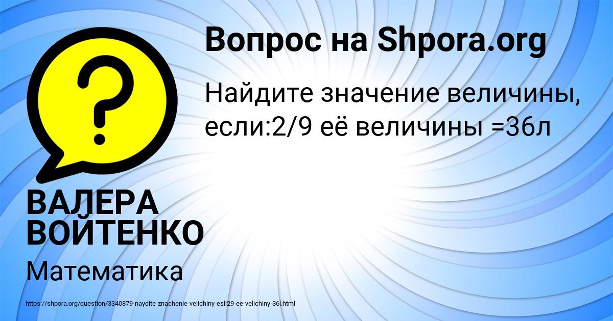 Картинка с текстом вопроса от пользователя ВАЛЕРА ВОЙТЕНКО