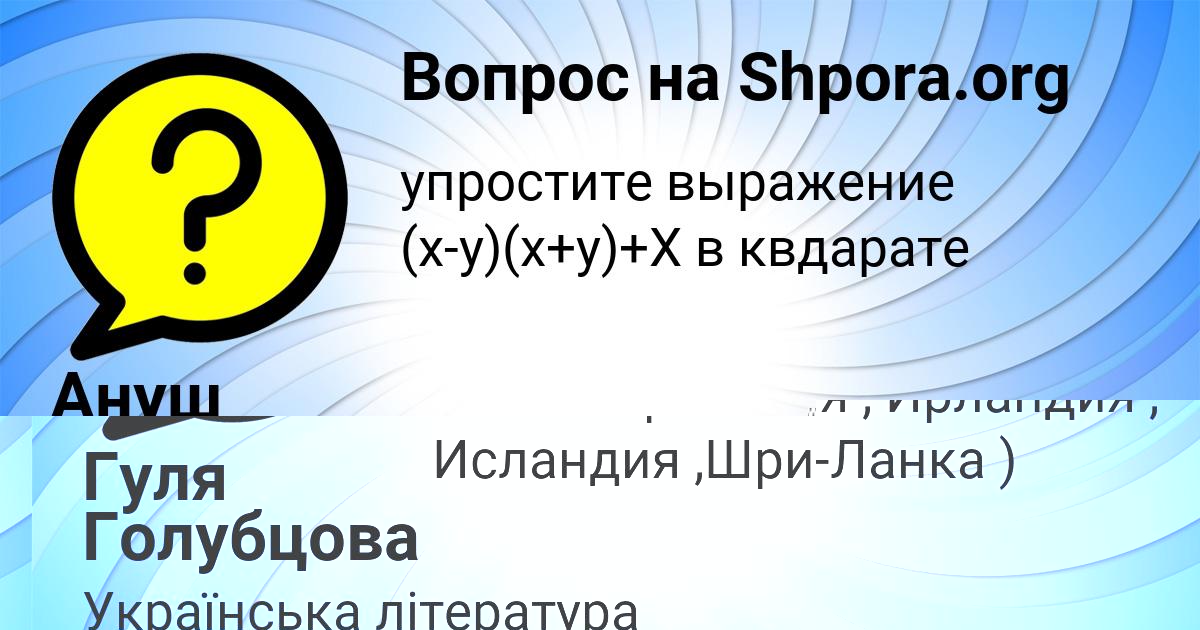 Картинка с текстом вопроса от пользователя Давид Капустин