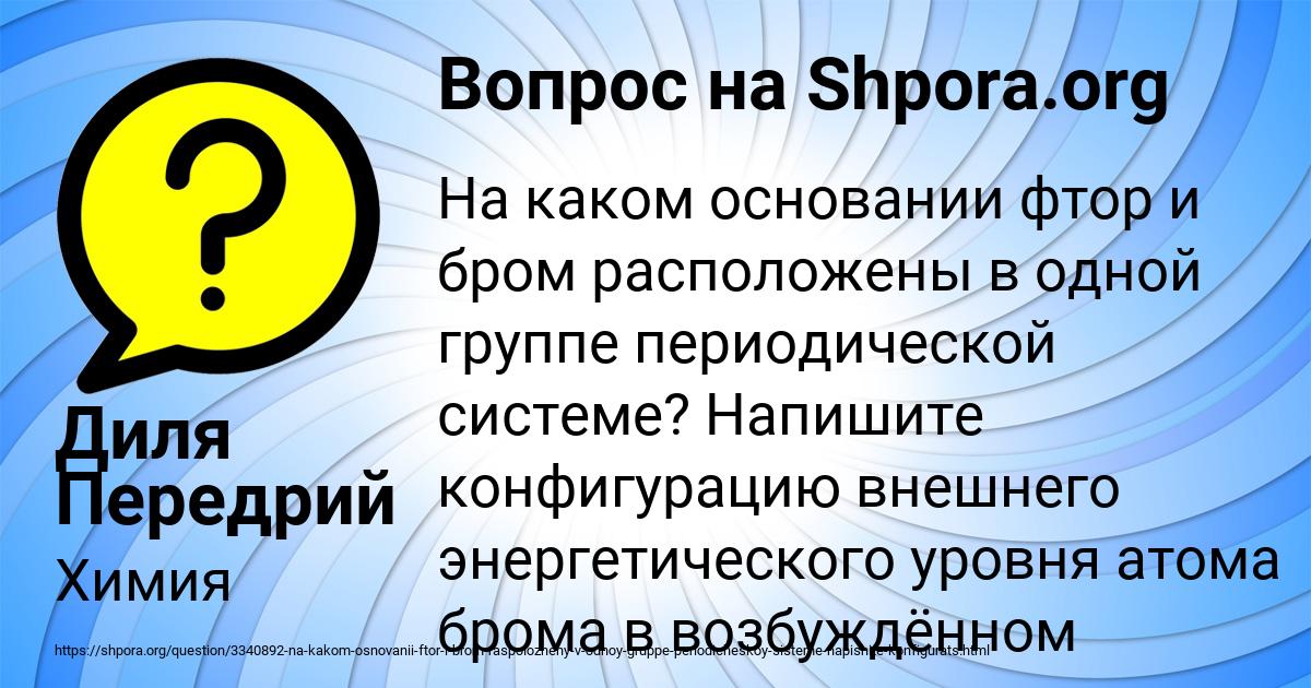 Картинка с текстом вопроса от пользователя Диля Передрий