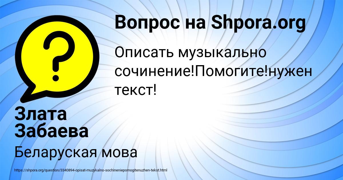 Картинка с текстом вопроса от пользователя Злата Забаева