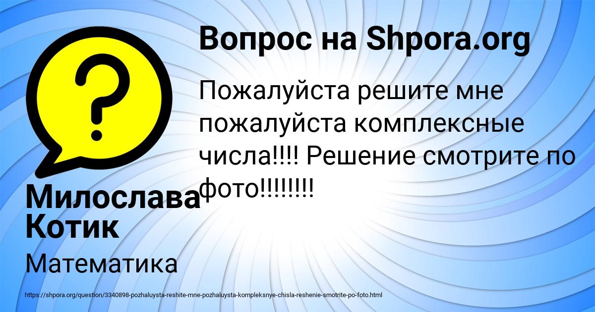 Картинка с текстом вопроса от пользователя Милослава Котик