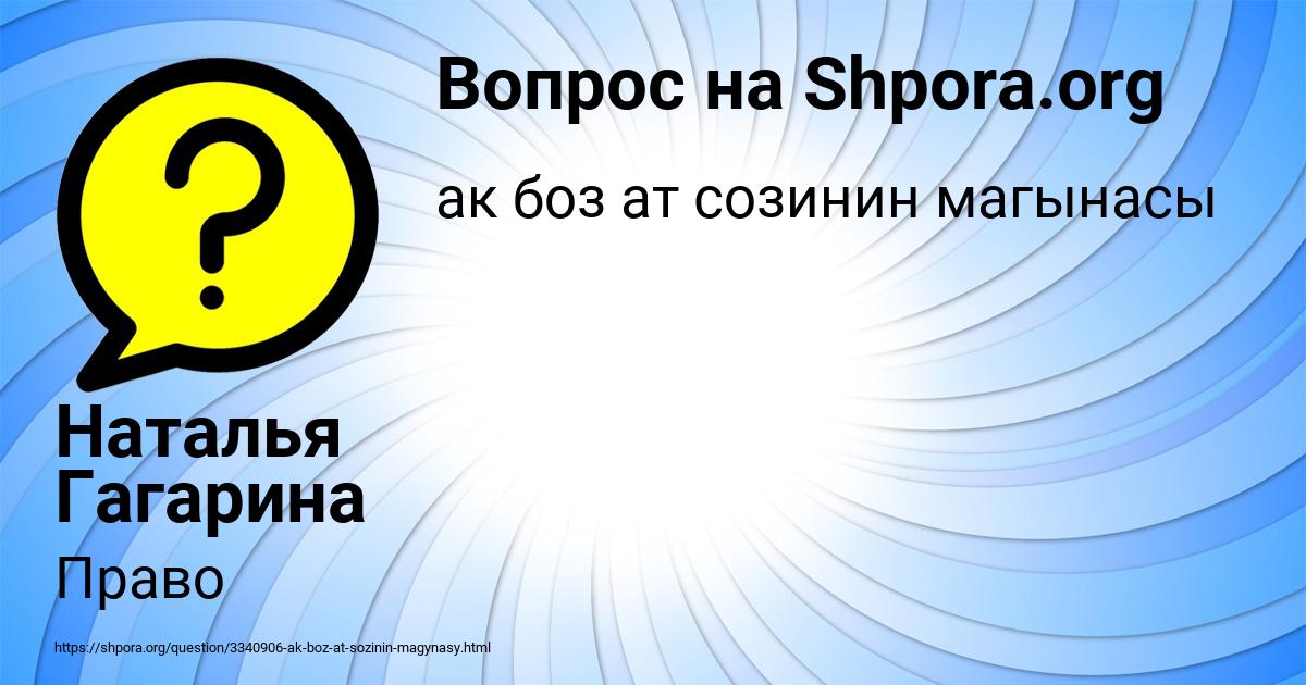 Картинка с текстом вопроса от пользователя Наталья Гагарина