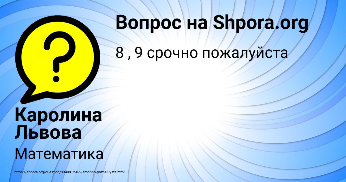 Картинка с текстом вопроса от пользователя Каролина Львова