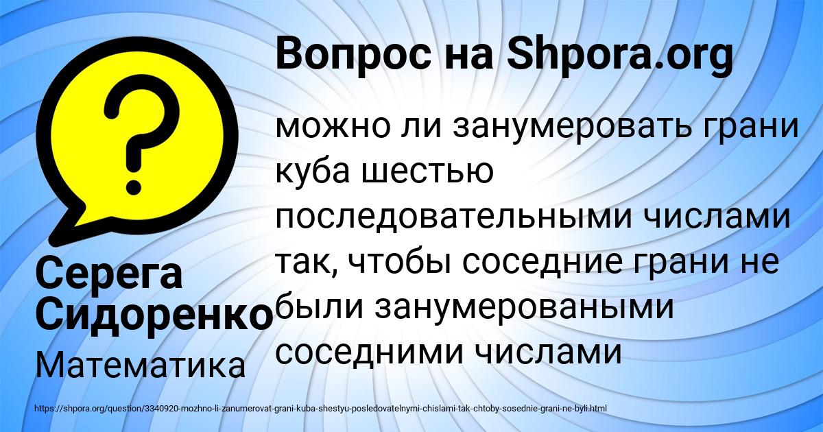 Картинка с текстом вопроса от пользователя Серега Сидоренко