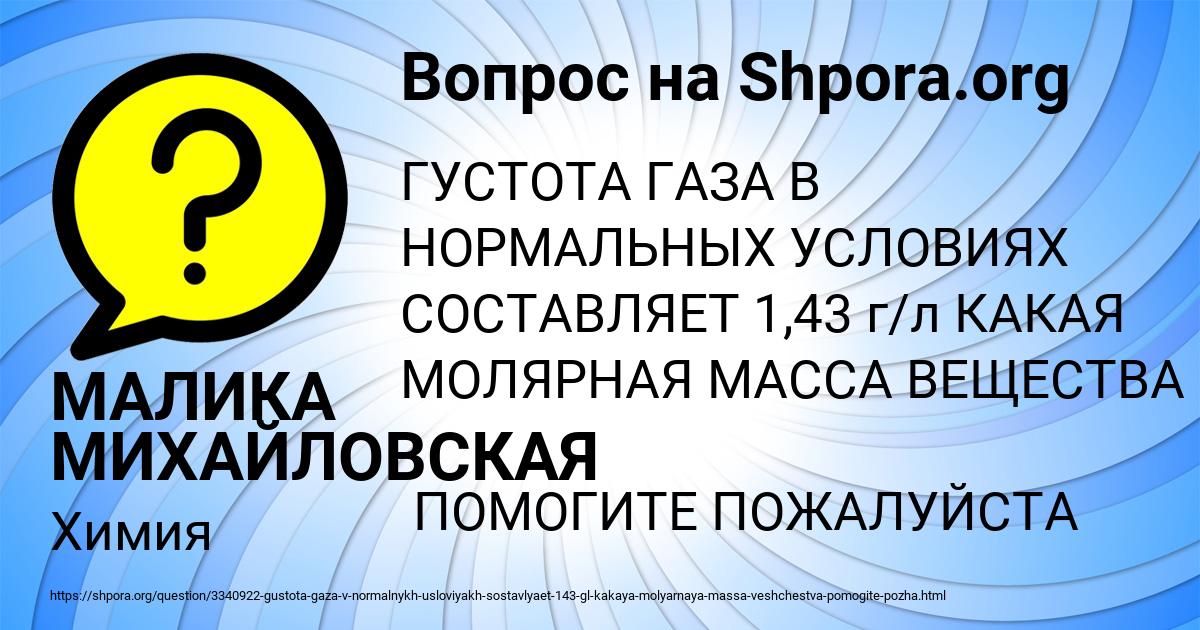 Картинка с текстом вопроса от пользователя МАЛИКА МИХАЙЛОВСКАЯ