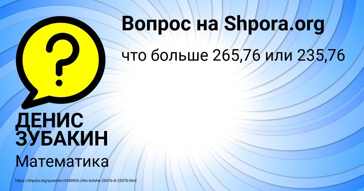 Картинка с текстом вопроса от пользователя ДЕНИС ЗУБАКИН