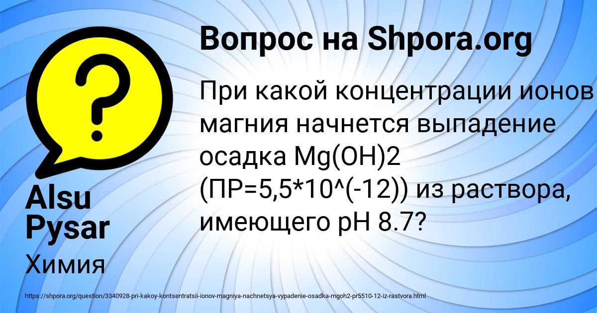 Картинка с текстом вопроса от пользователя Alsu Pysar