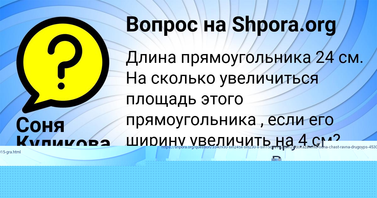 Картинка с текстом вопроса от пользователя Егор Самбук