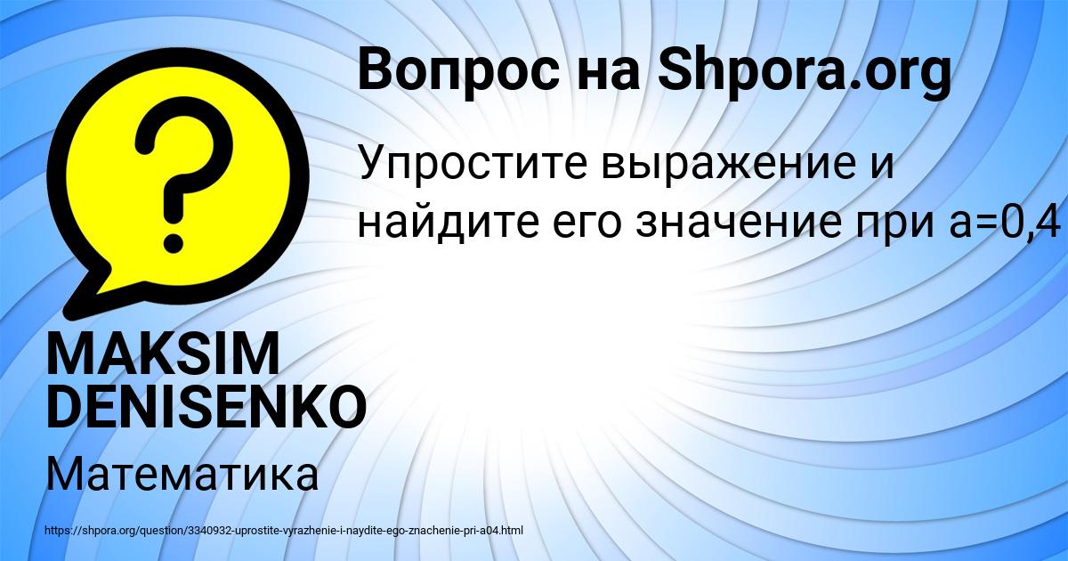 Картинка с текстом вопроса от пользователя MAKSIM DENISENKO